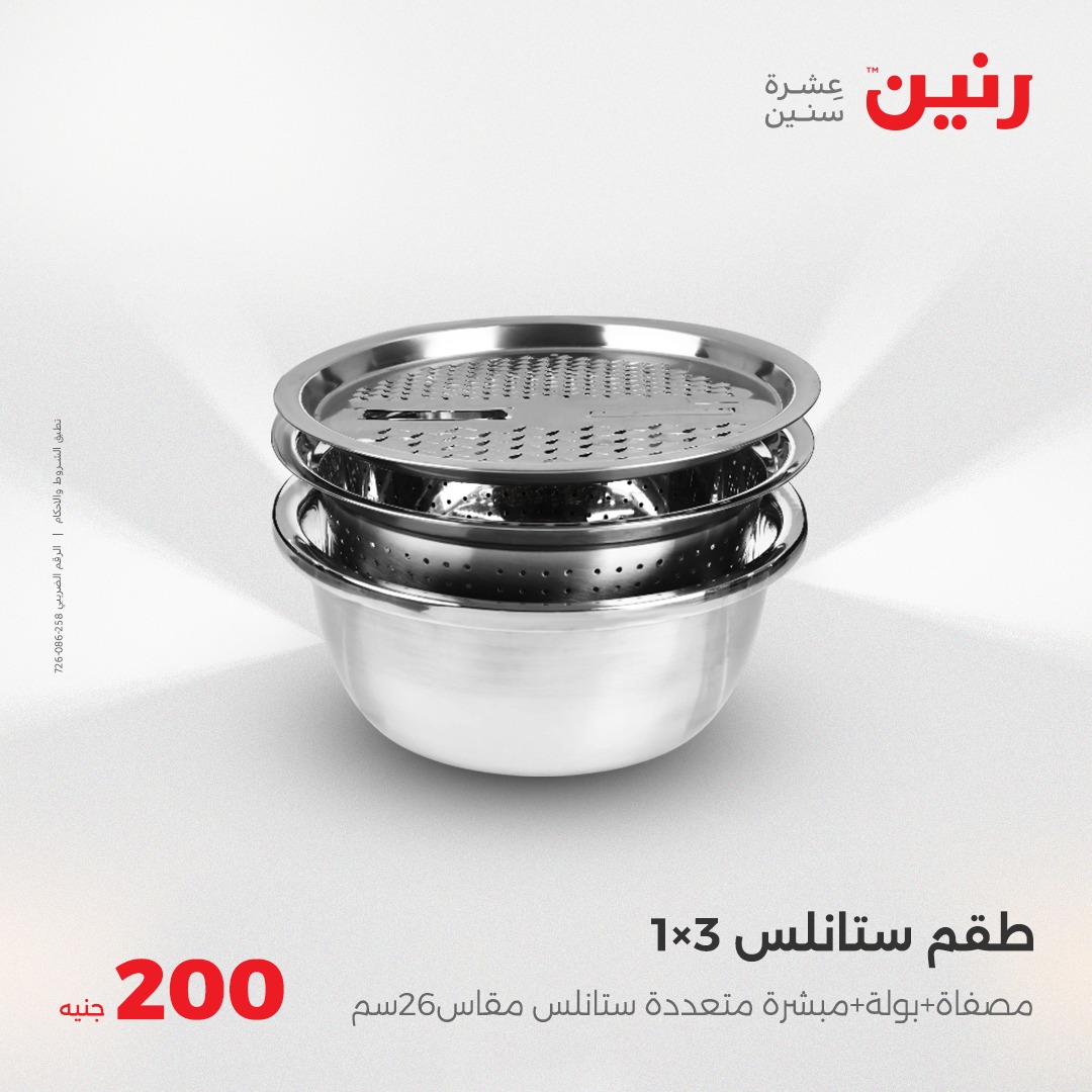 raneen offers from 18may to 18may 2025 عروض رنين من 18 مايو حتى 18 مايو 2025 صفحة رقم 10
